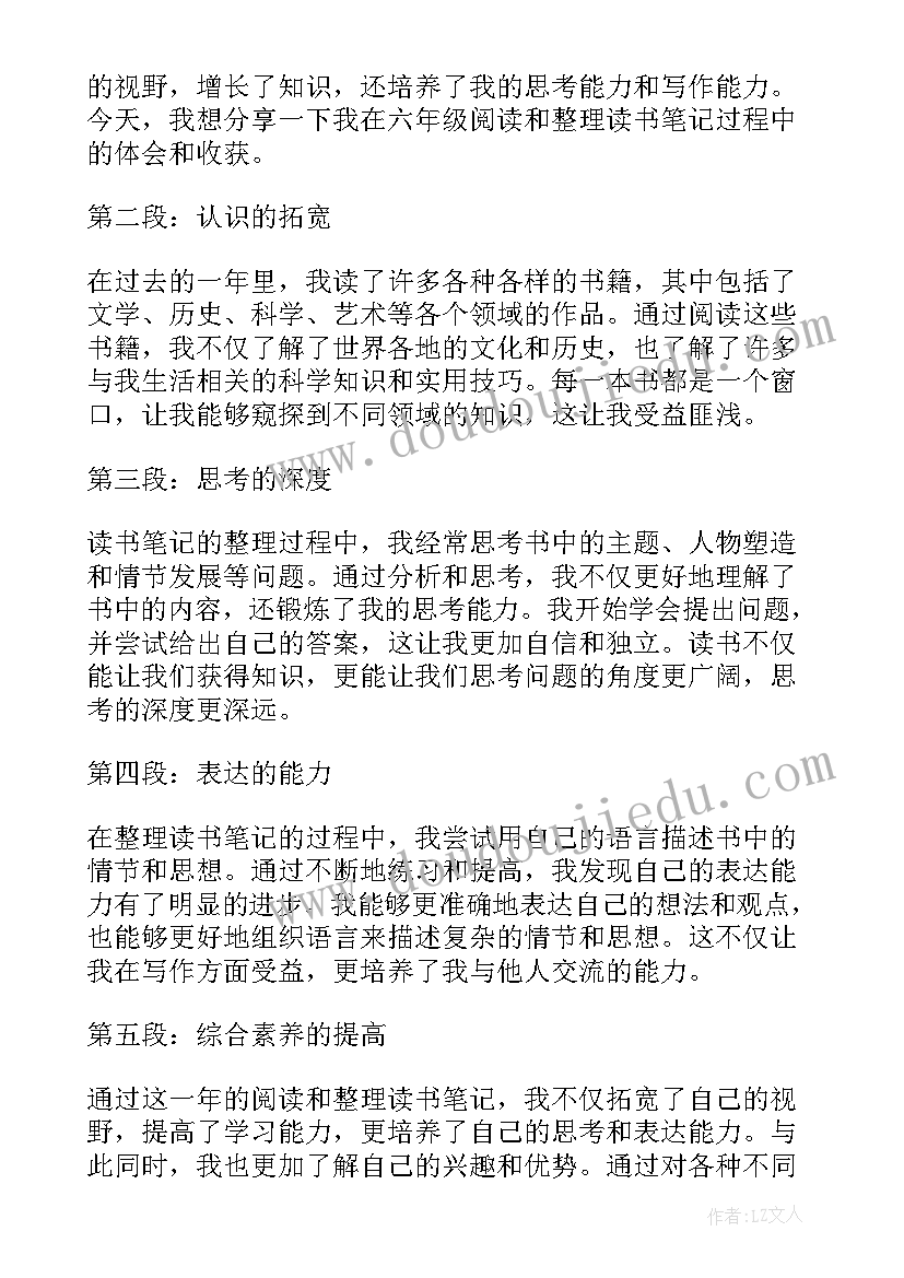 最新读书体会六年级 六年级读书心得体会(优秀6篇)