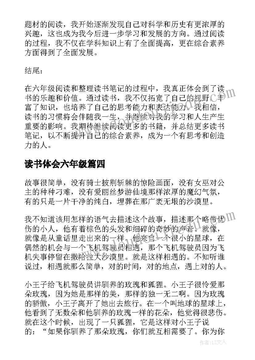 最新读书体会六年级 六年级读书心得体会(优秀6篇)