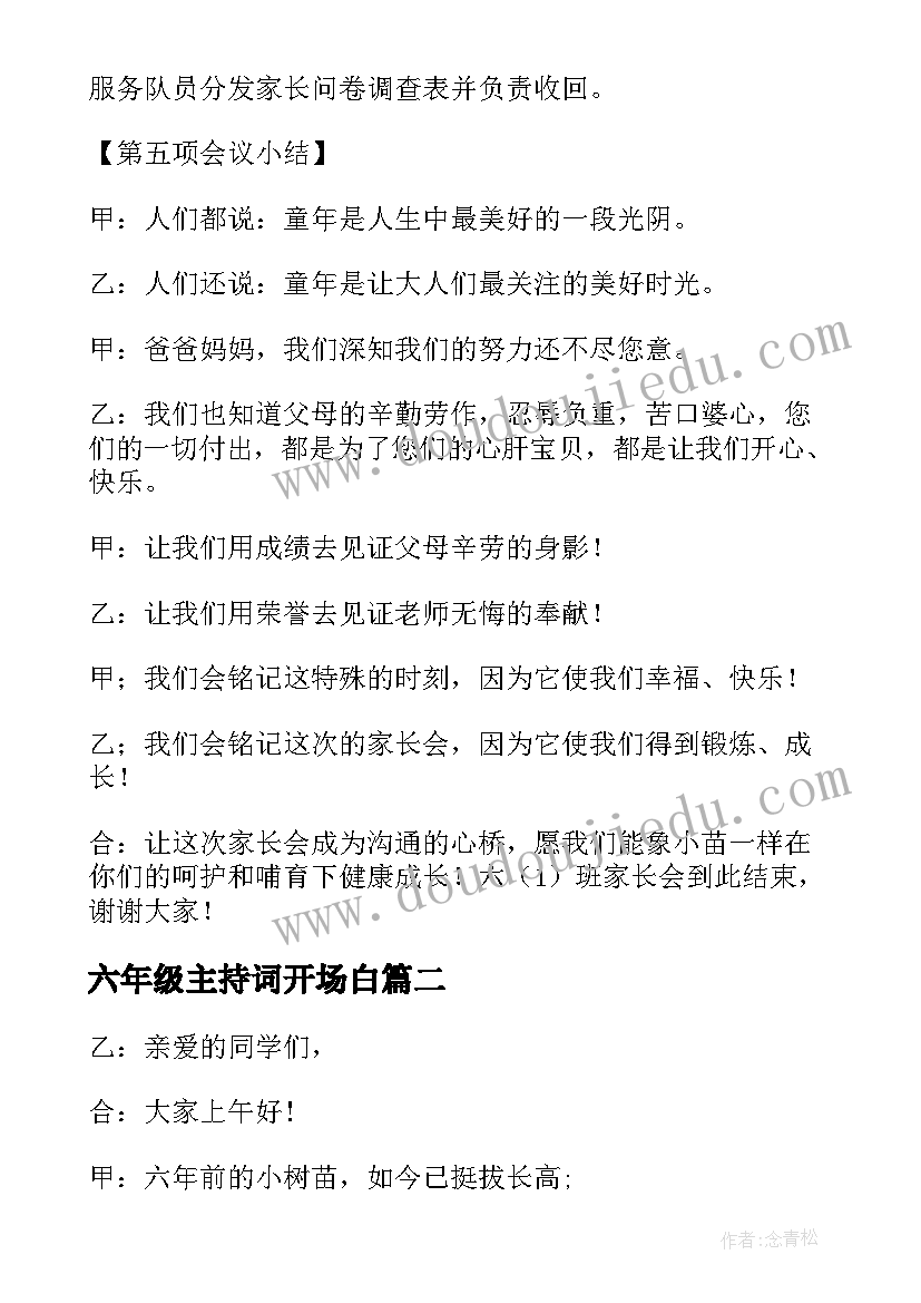 2023年六年级主持词开场白 六年级家长会主持词开场白(精选5篇)