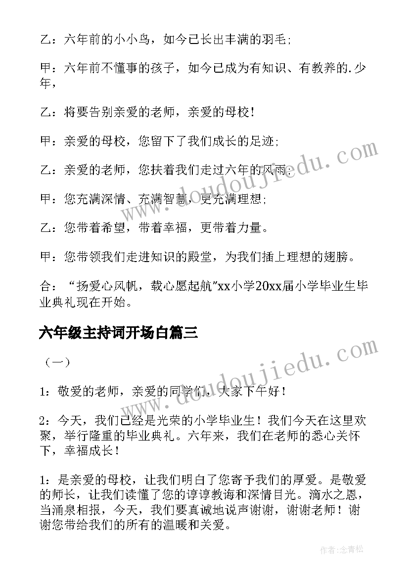 2023年六年级主持词开场白 六年级家长会主持词开场白(精选5篇)