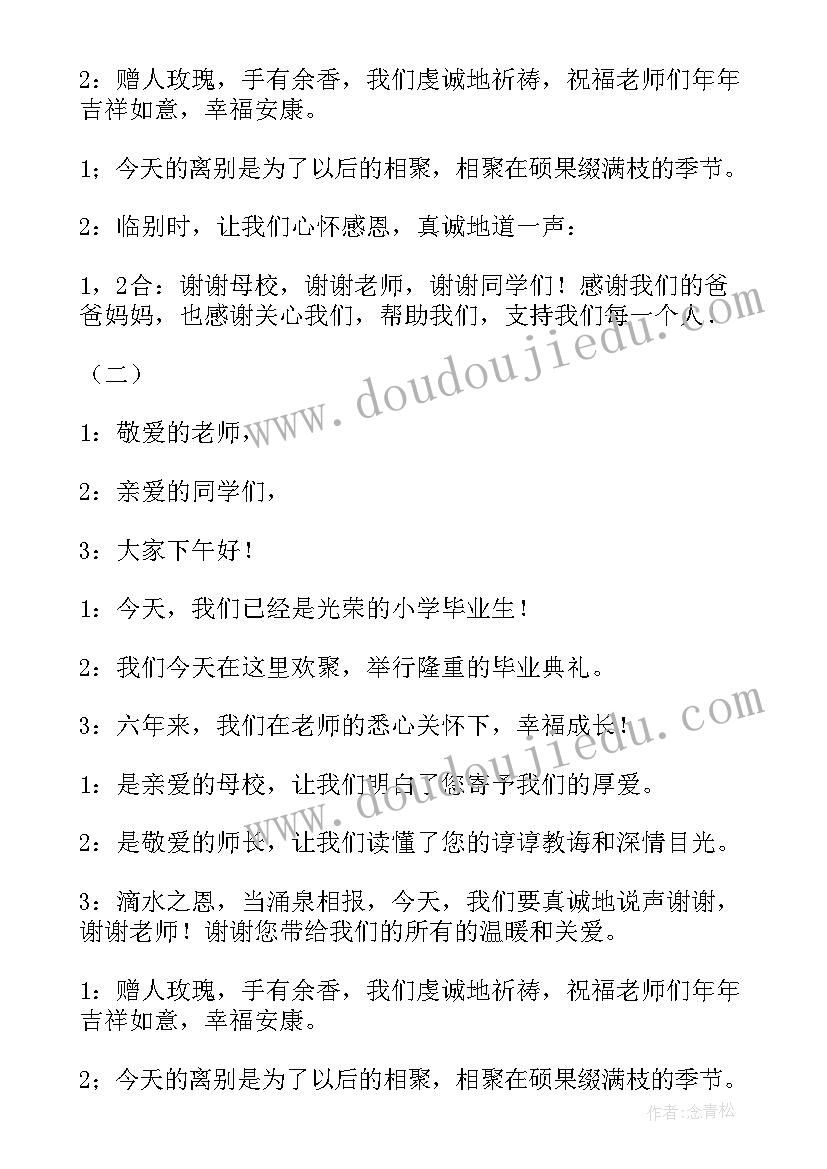 2023年六年级主持词开场白 六年级家长会主持词开场白(精选5篇)