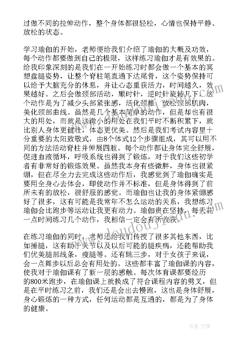 最新大学生瑜伽课心得体会 大学生选修练瑜伽心得体会(优质5篇)