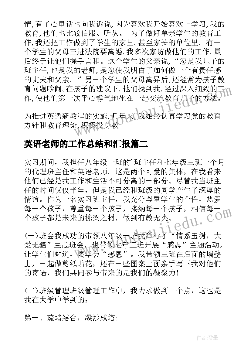 2023年英语老师的工作总结和汇报(汇总7篇)