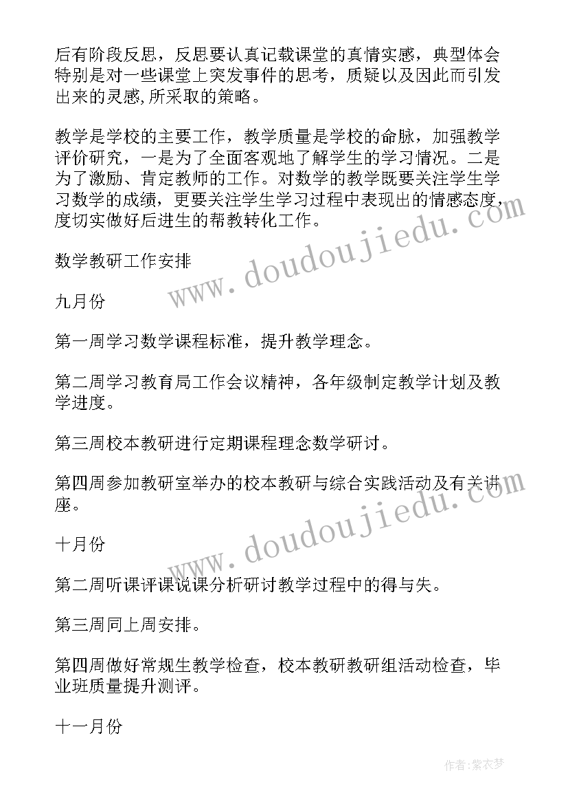 小学数学工作计划(模板7篇)