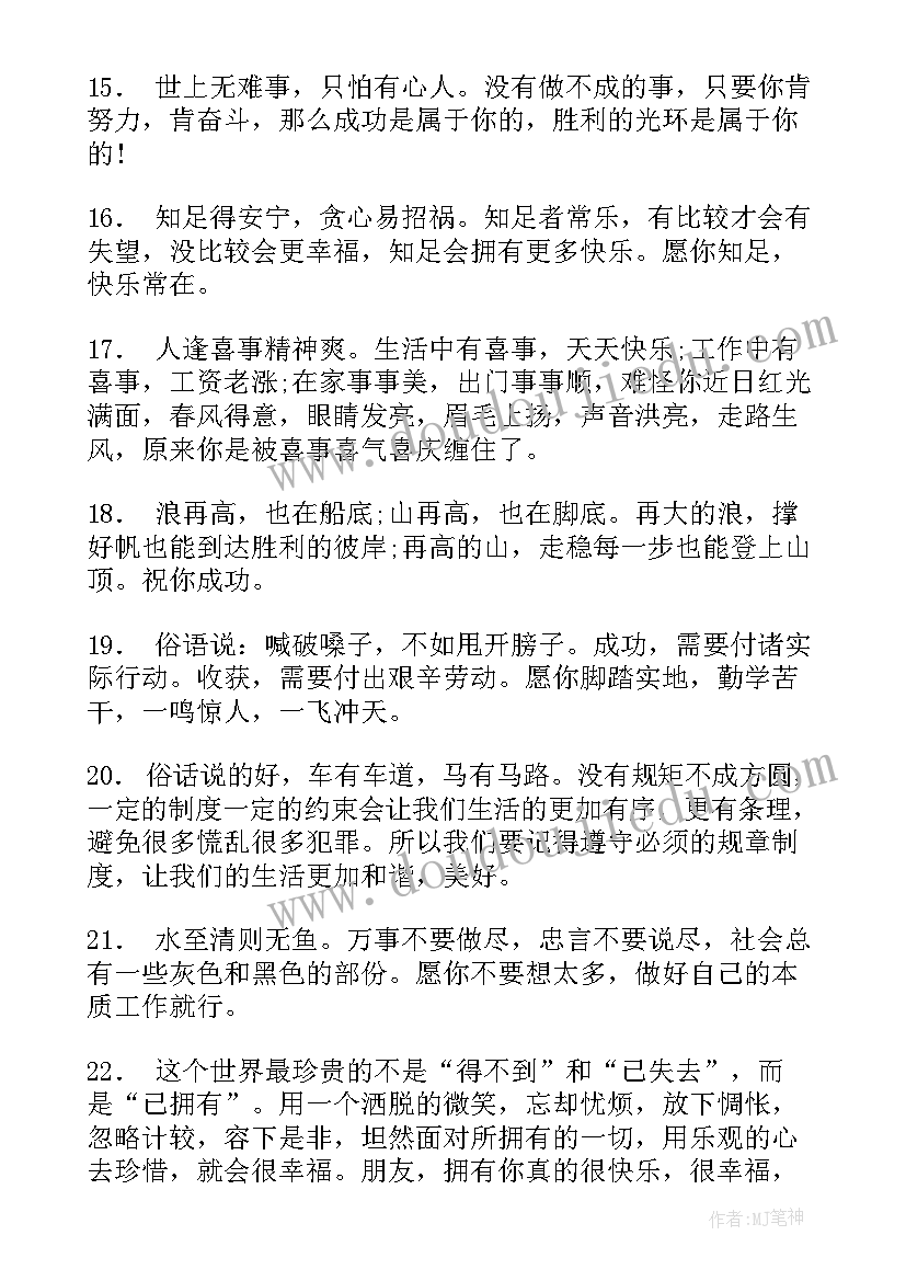 2023年人生谚语感悟(模板6篇)