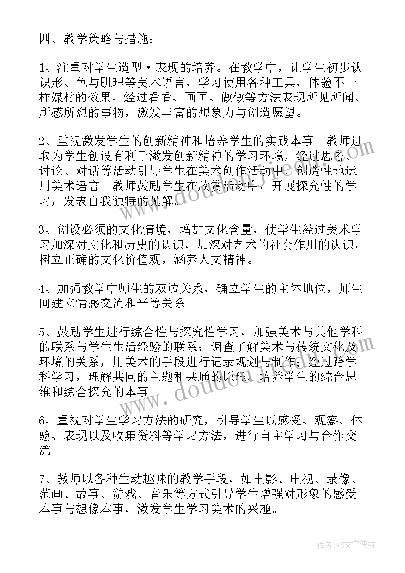 最新小班第一学期美术教学计划 美术学期教学计划(优秀6篇)