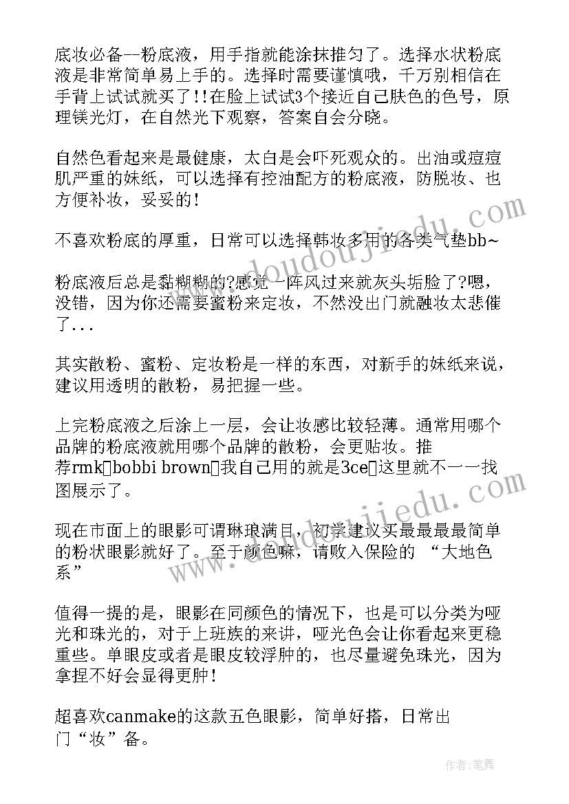 最新化妆品监管条例培训心得 化妆班心得体会(汇总8篇)