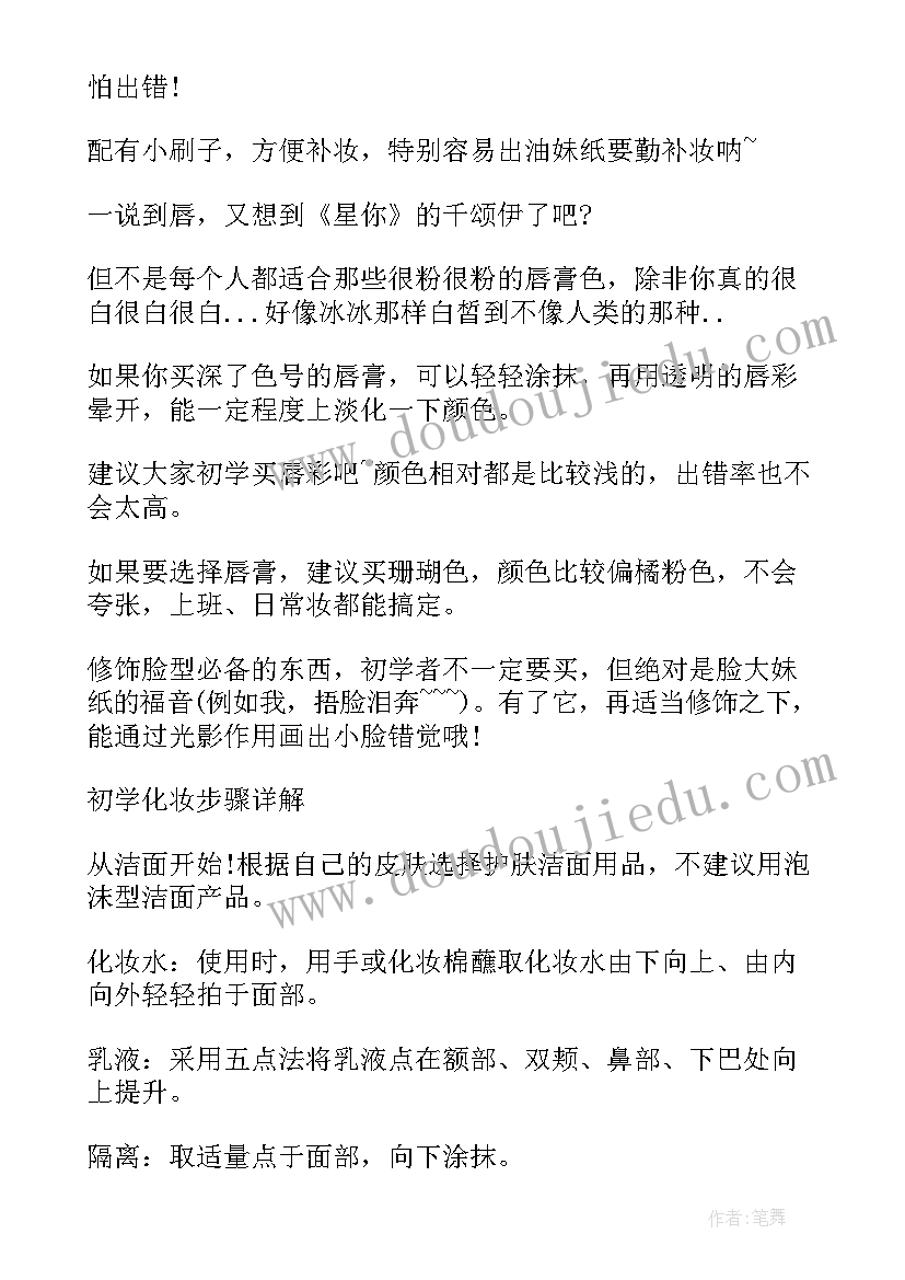 最新化妆品监管条例培训心得 化妆班心得体会(汇总8篇)