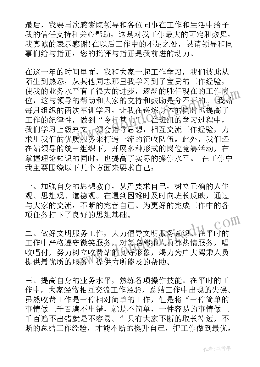 2023年收费站稽查工作总结(大全9篇)