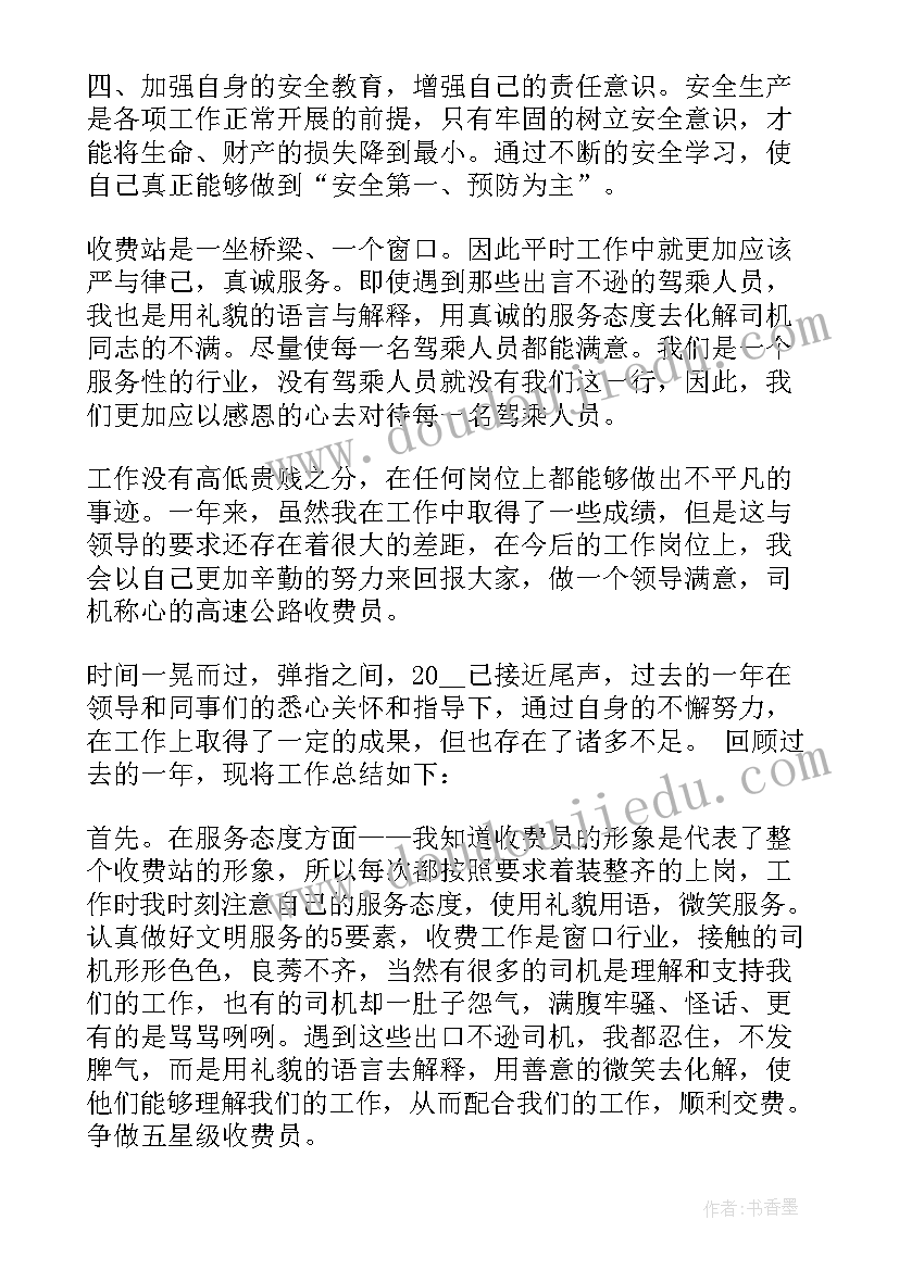 2023年收费站稽查工作总结(大全9篇)