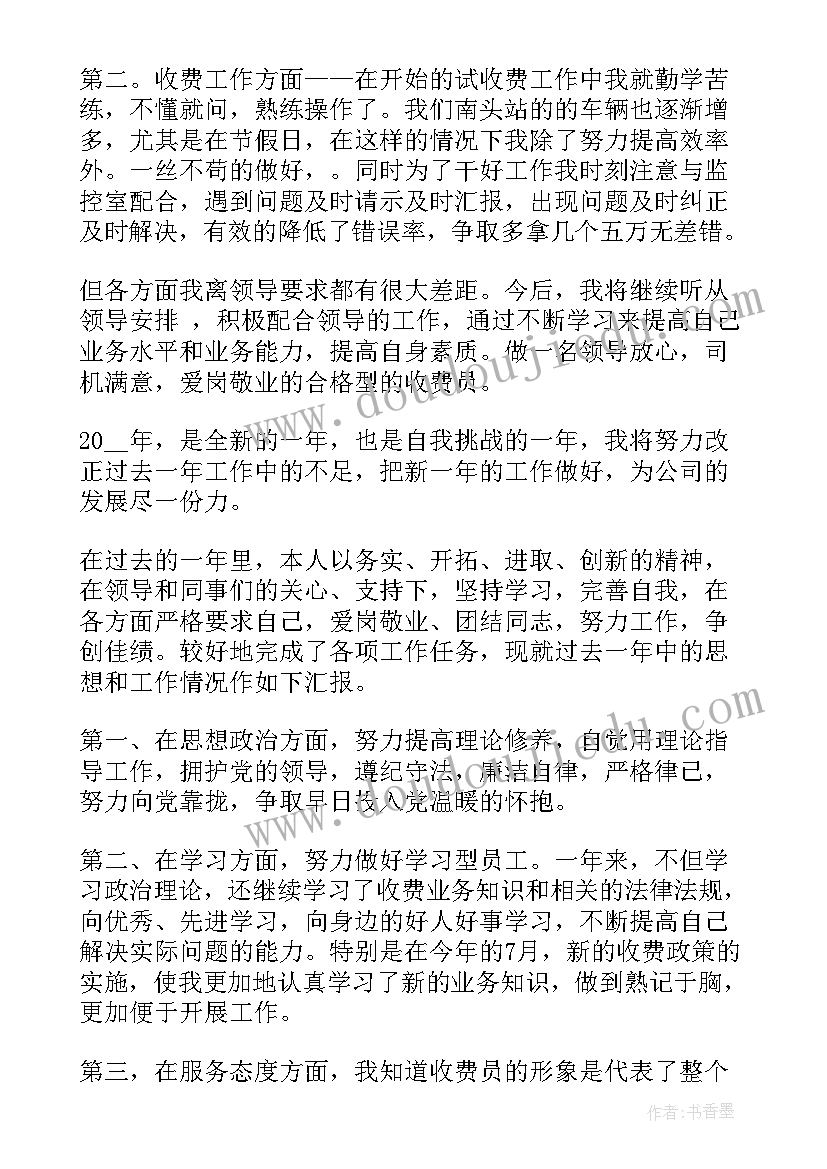 2023年收费站稽查工作总结(大全9篇)