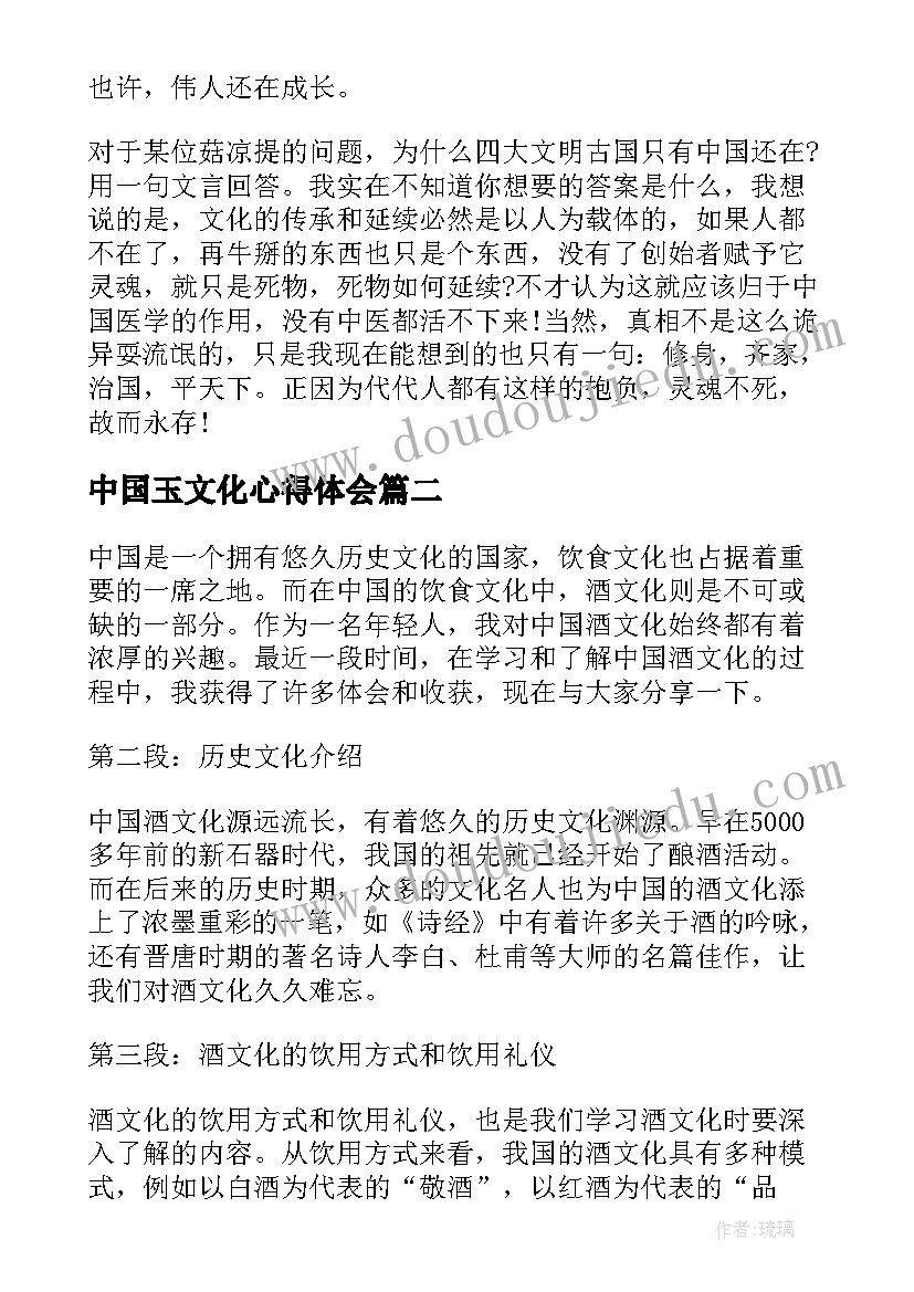 最新中国玉文化心得体会 中国文化学习心得(实用9篇)