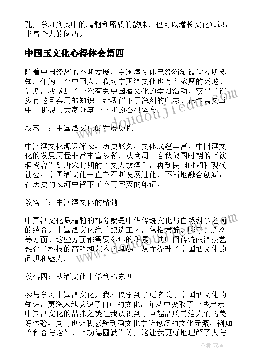 最新中国玉文化心得体会 中国文化学习心得(实用9篇)