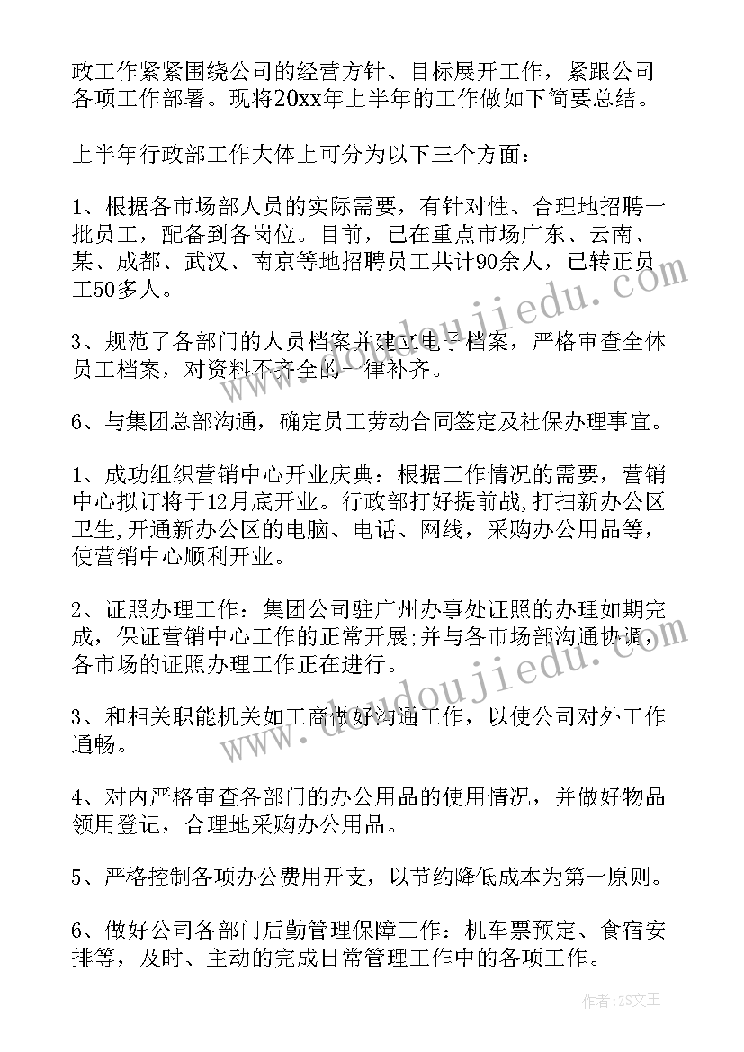 部门工作计划(精选6篇)