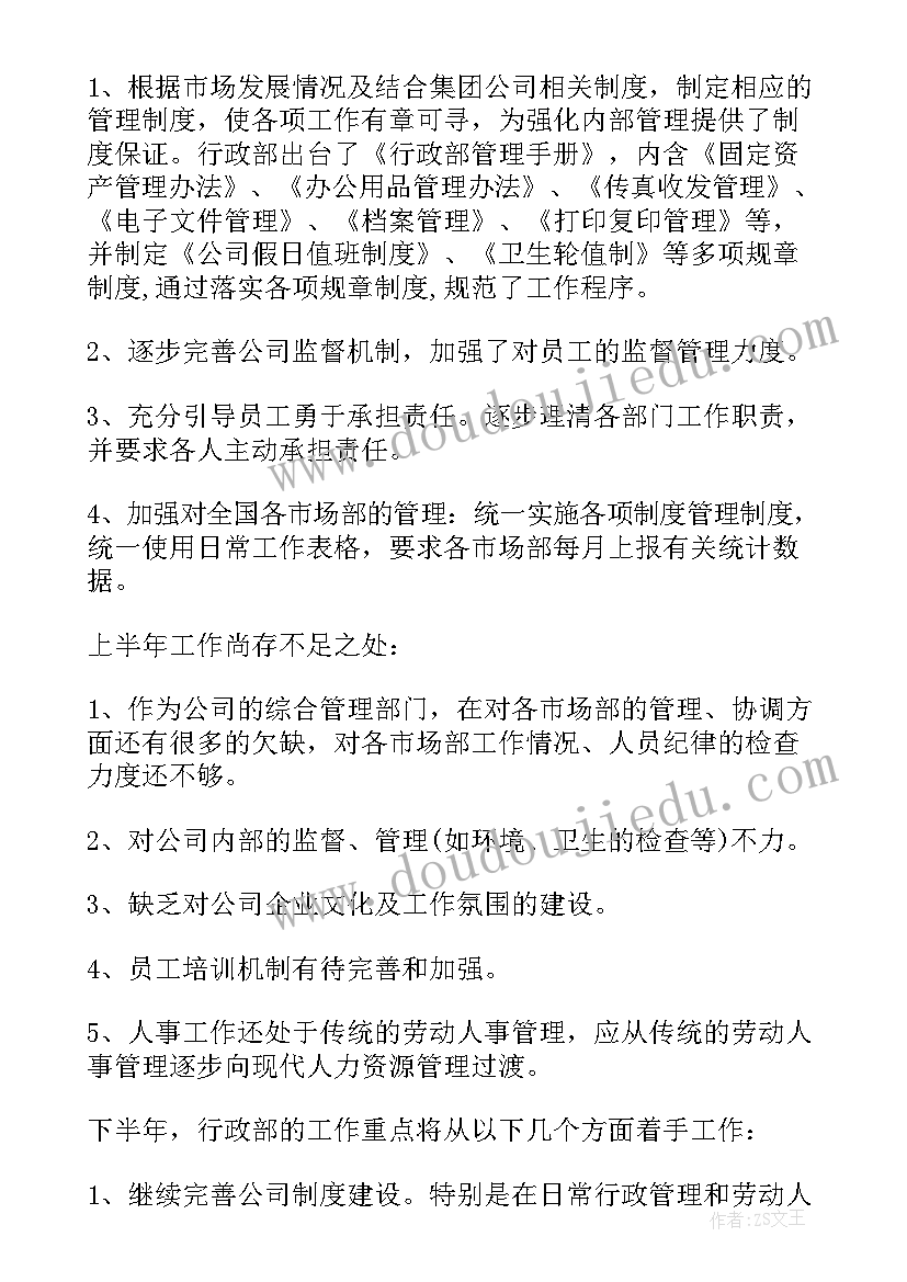 部门工作计划(精选6篇)