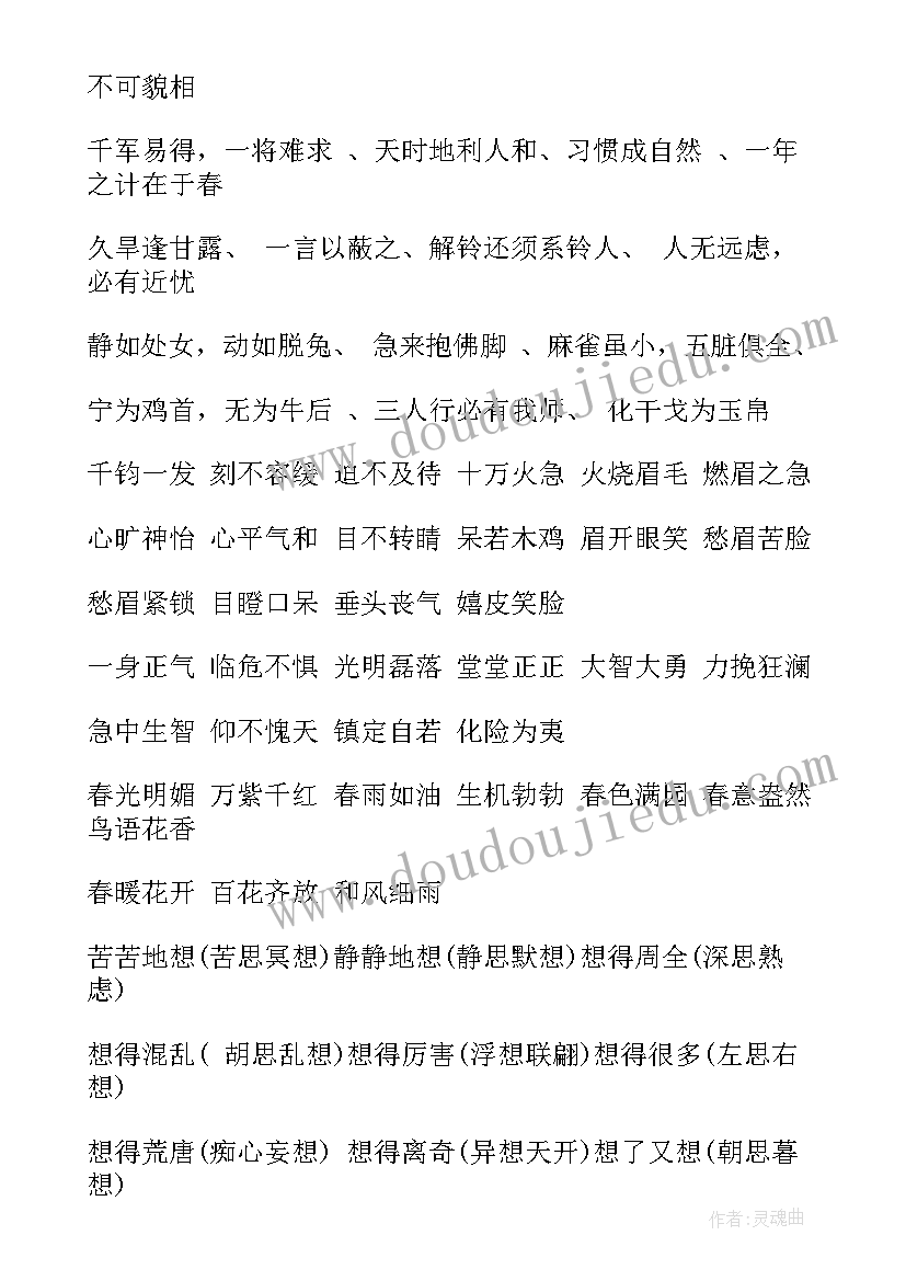 最新看图猜成语一个纸箱子 有心得体会的成语(精选6篇)