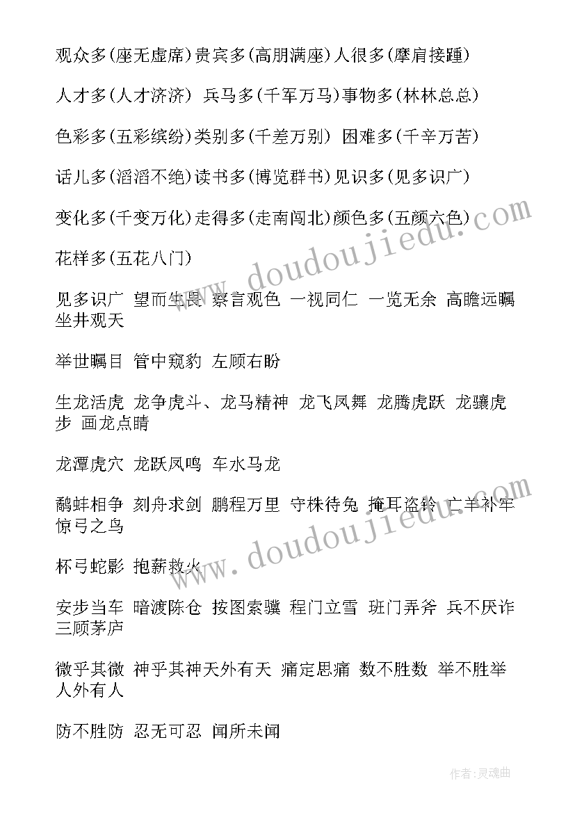 最新看图猜成语一个纸箱子 有心得体会的成语(精选6篇)