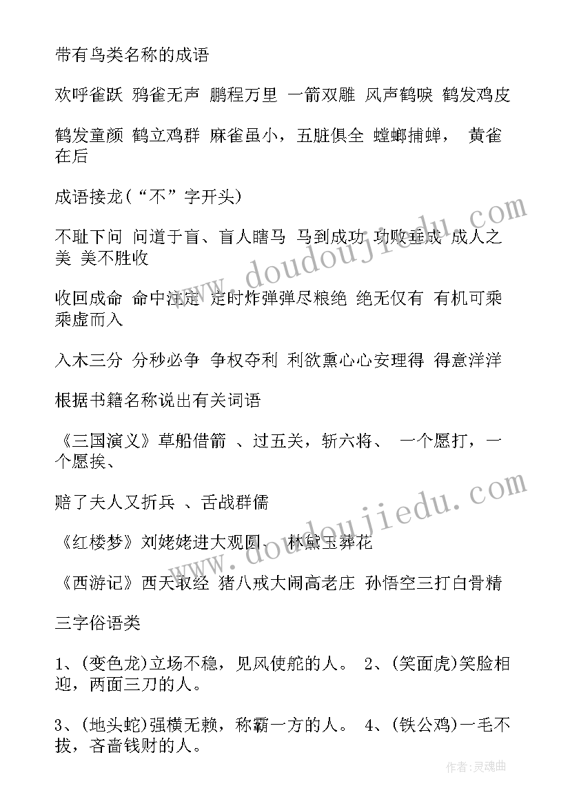 最新看图猜成语一个纸箱子 有心得体会的成语(精选6篇)