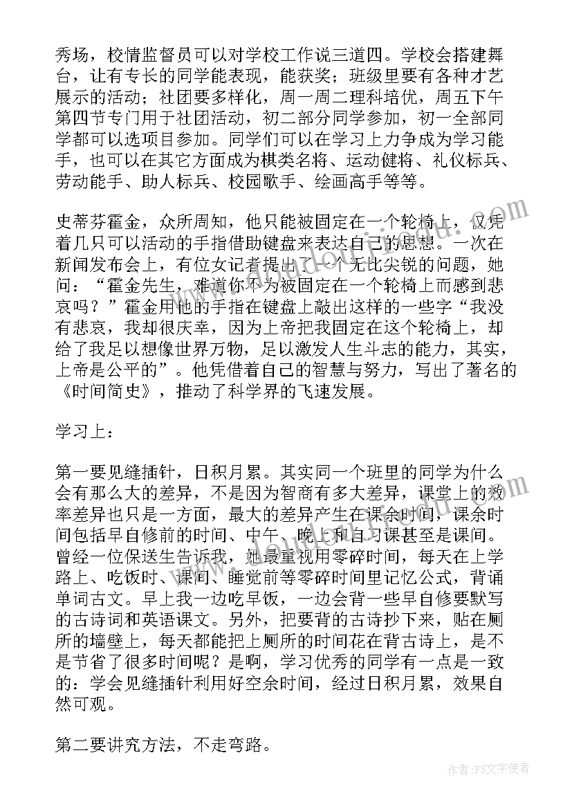 2023年中学校长春季开学典礼讲话稿(实用7篇)