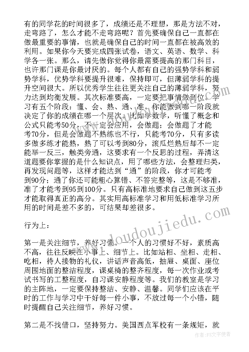 2023年中学校长春季开学典礼讲话稿(实用7篇)