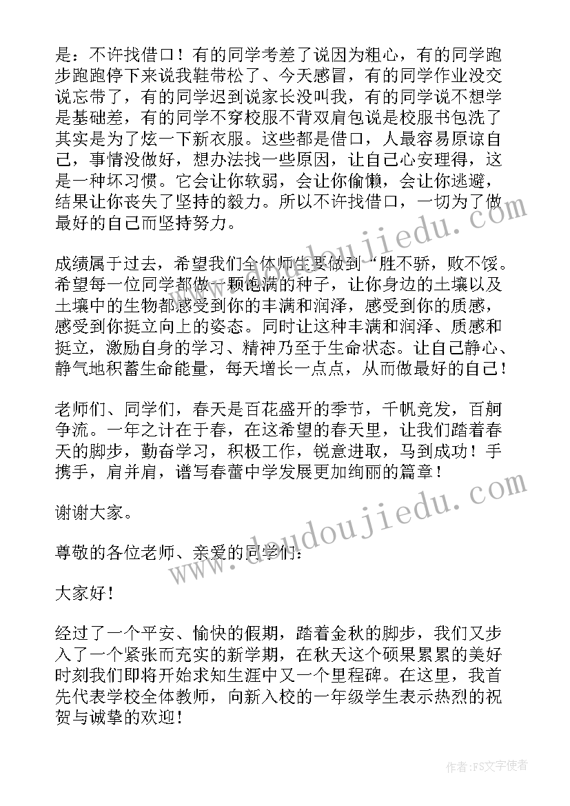 2023年中学校长春季开学典礼讲话稿(实用7篇)