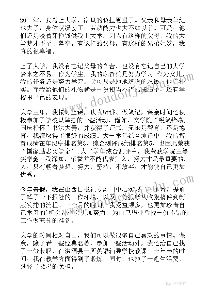 最新奖学金申请书个人情况介绍 奖学金申请书介绍家庭情况(优质5篇)