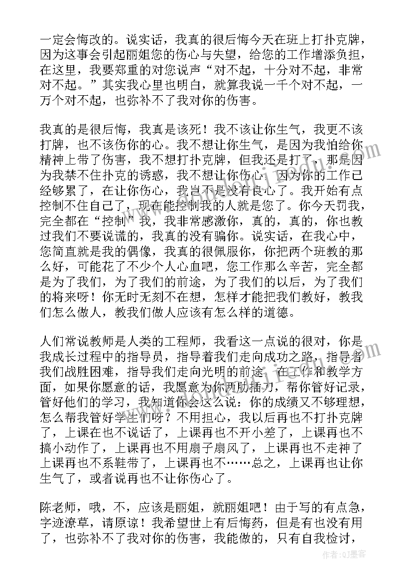 最新学校打牌检讨书(实用7篇)