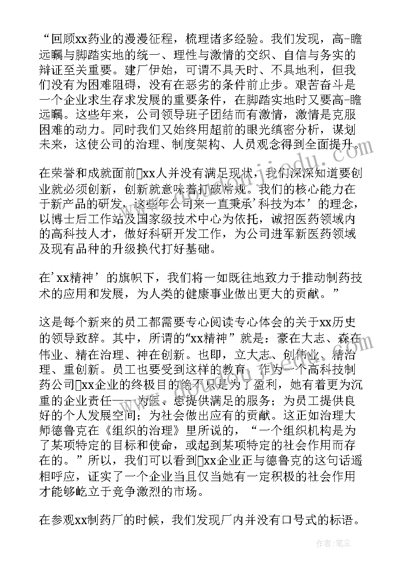 药厂毕业实习心得(通用5篇)