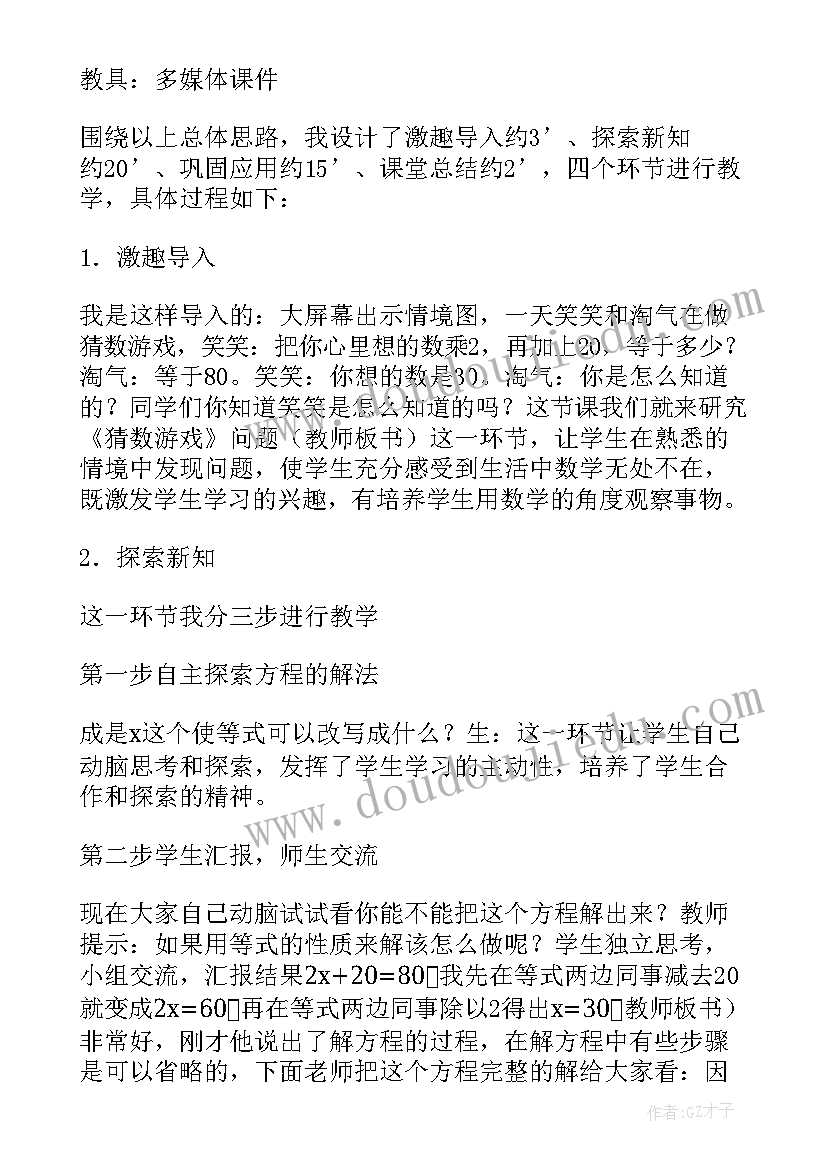 小学数学游戏课教案(优质5篇)