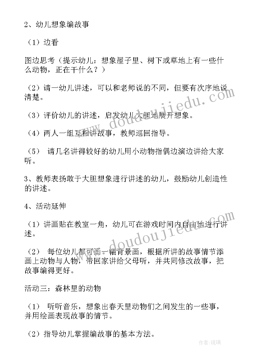 六年级音乐春天的故事教案(精选5篇)