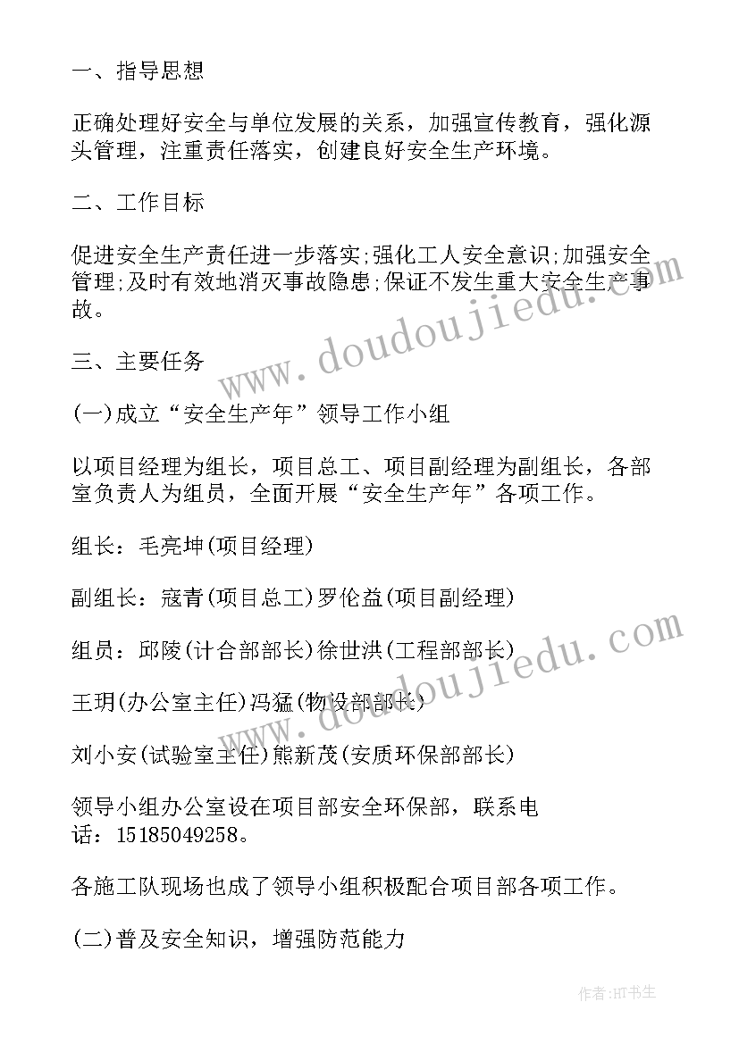 2023年小学安全生产方案 小学安全生产月实施方案(精选6篇)