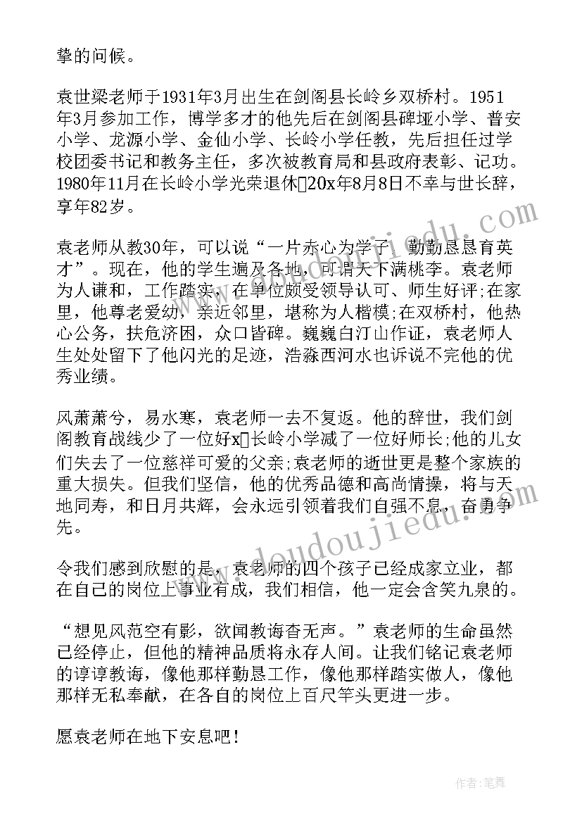 最新追悼会讲话致辞集锦(优质5篇)