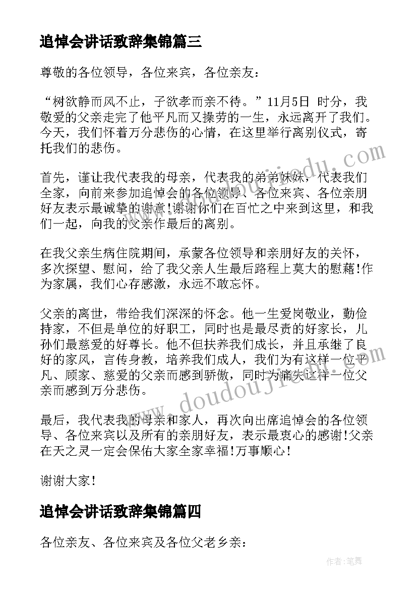 最新追悼会讲话致辞集锦(优质5篇)