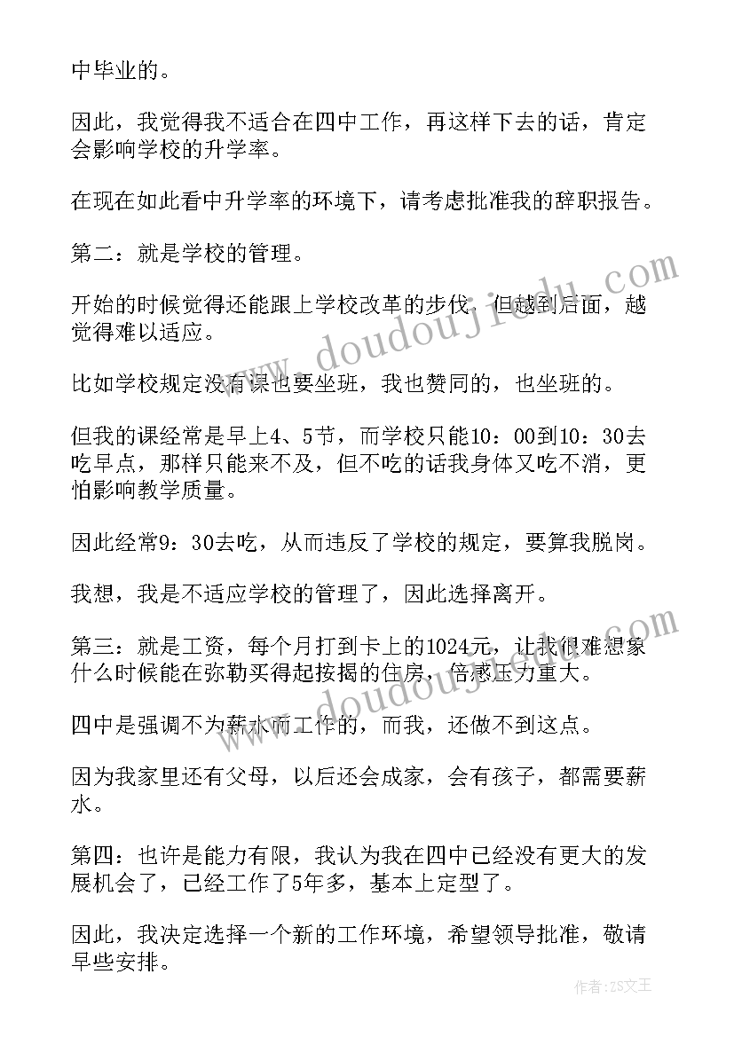 最新培训机构老师转正申请书工作事项(模板5篇)