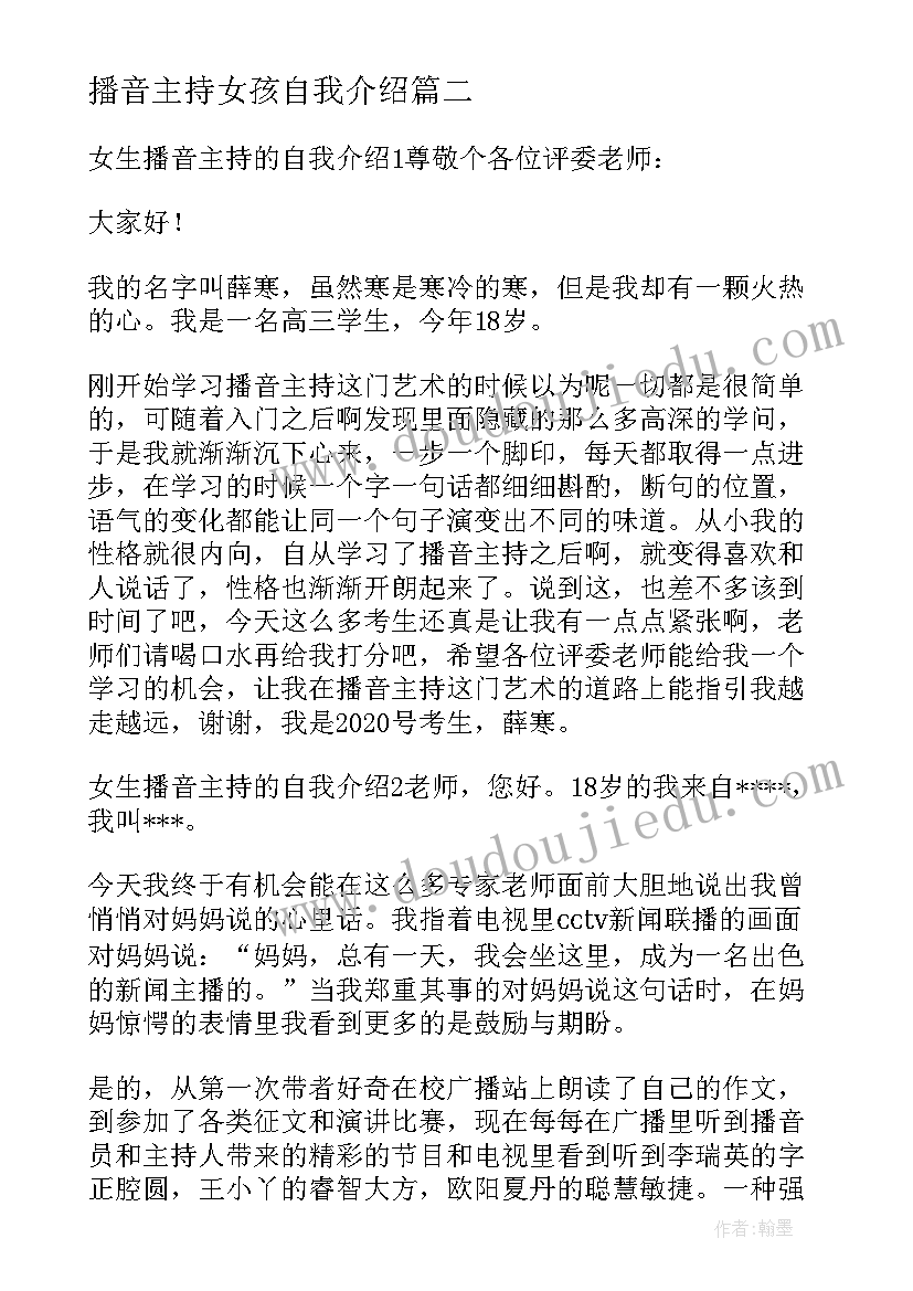 2023年播音主持女孩自我介绍(实用5篇)