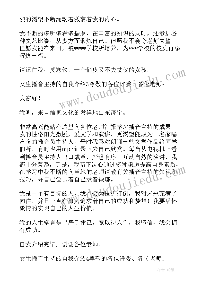 2023年播音主持女孩自我介绍(实用5篇)