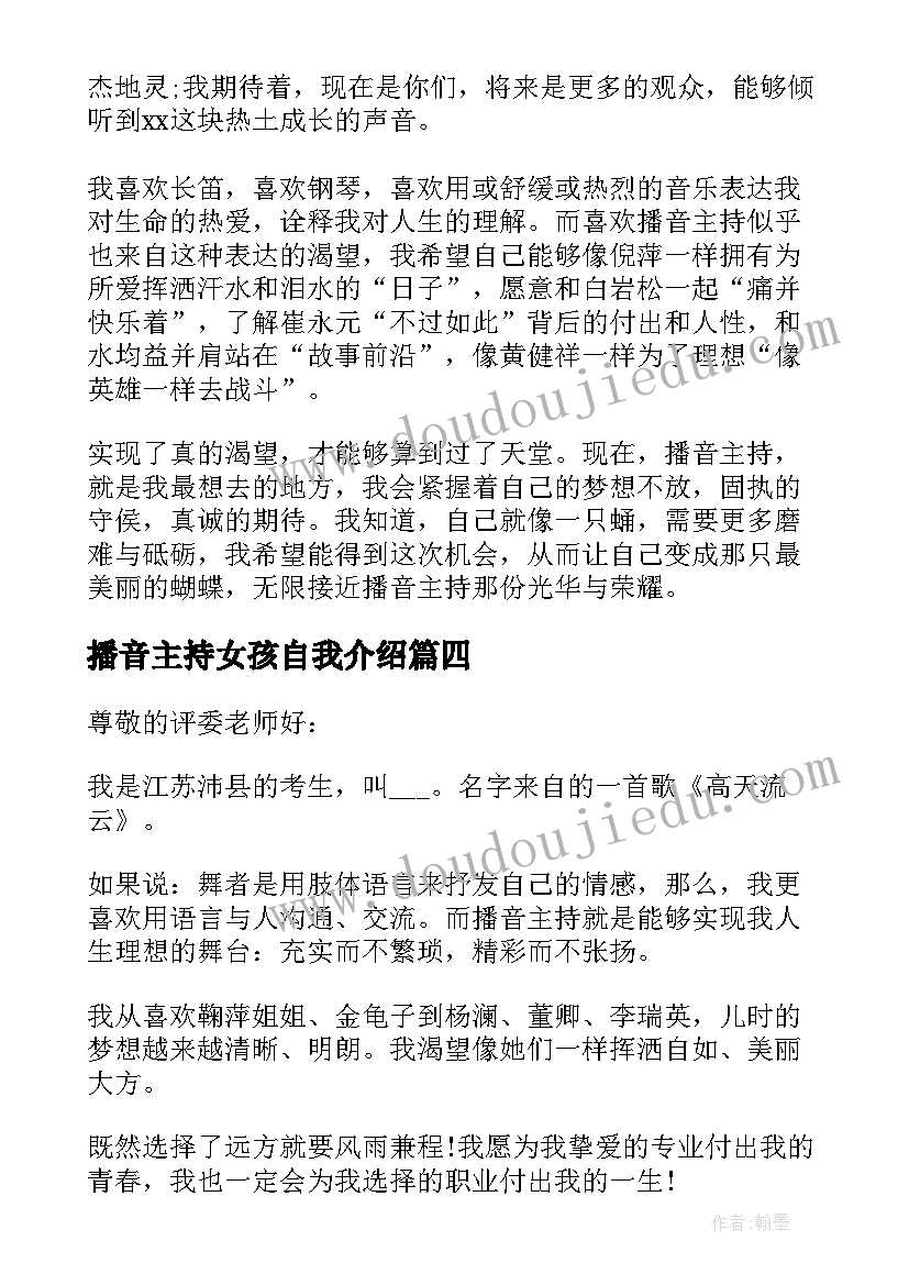 2023年播音主持女孩自我介绍(实用5篇)