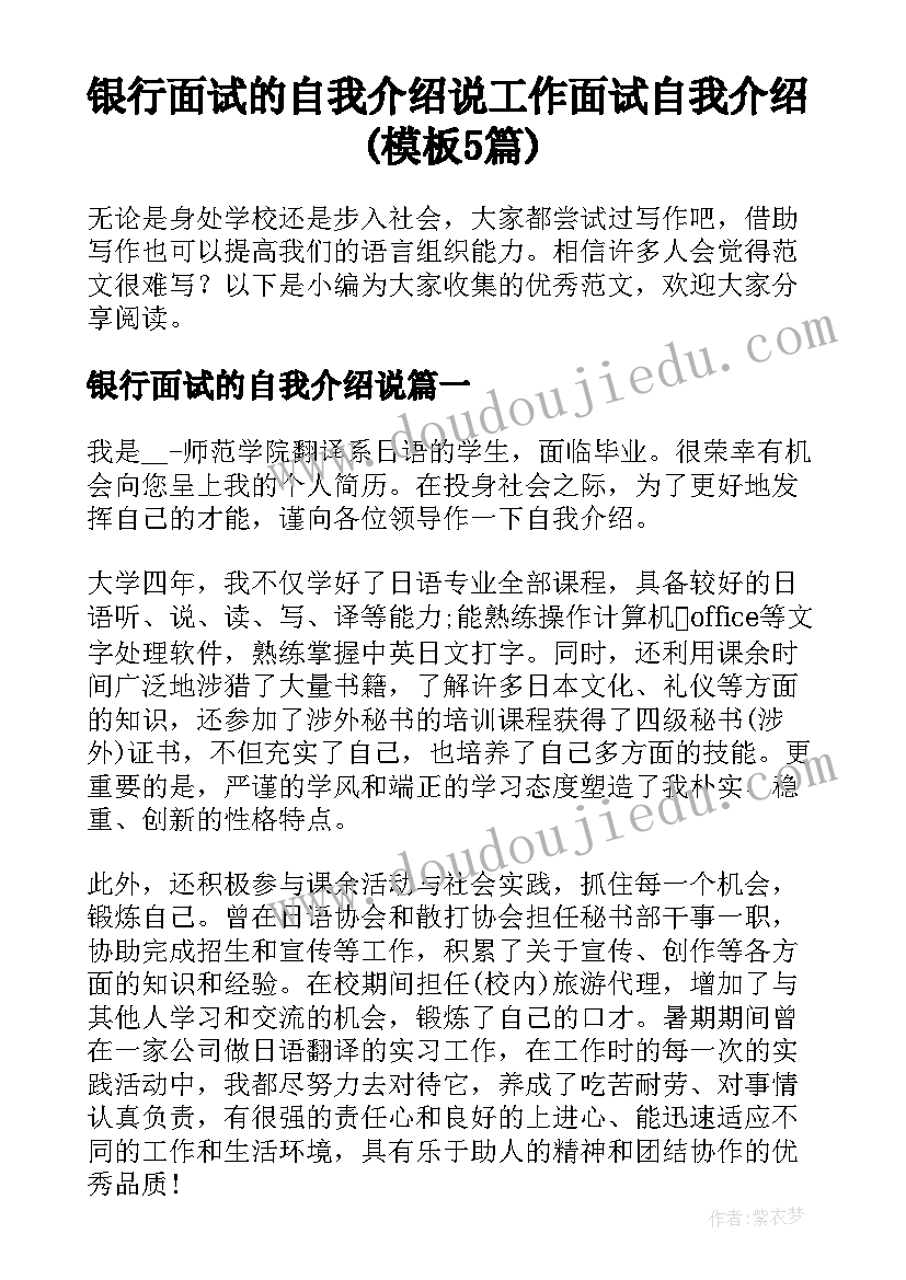 银行面试的自我介绍说 工作面试自我介绍(模板5篇)