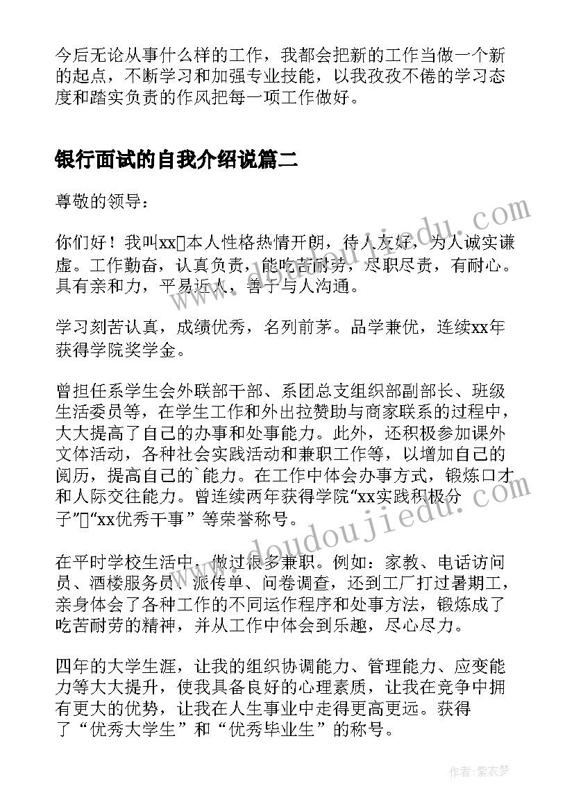 银行面试的自我介绍说 工作面试自我介绍(模板5篇)