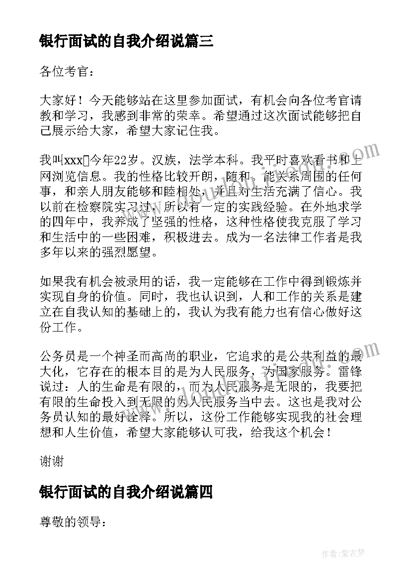 银行面试的自我介绍说 工作面试自我介绍(模板5篇)