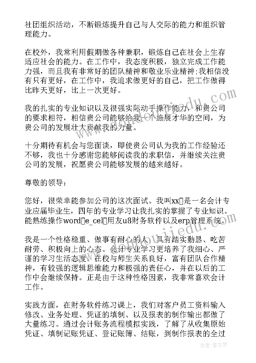 银行面试的自我介绍说 工作面试自我介绍(模板5篇)