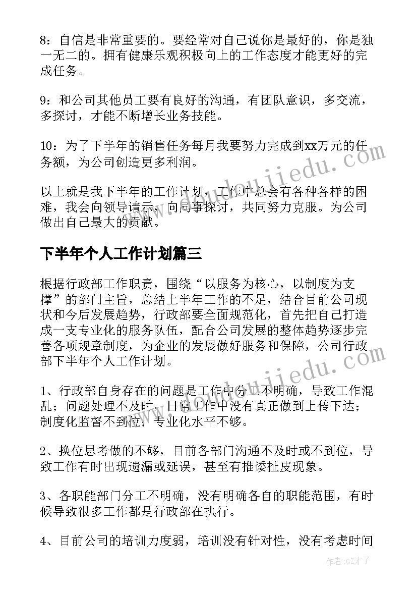 2023年下半年个人工作计划(汇总5篇)