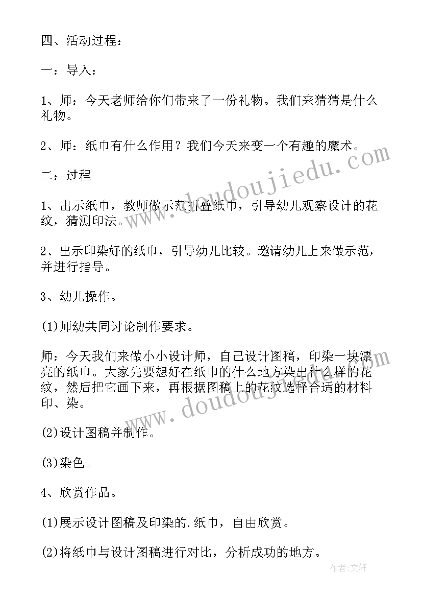 漂亮的雨伞中班美术教案反思 中班美术漂亮的纸巾(精选10篇)