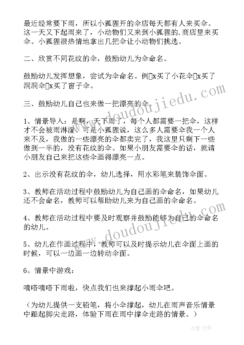 漂亮的雨伞中班美术教案反思 中班美术漂亮的纸巾(精选10篇)