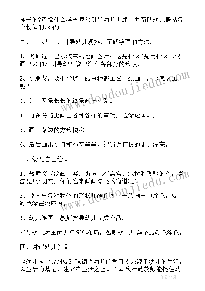 漂亮的雨伞中班美术教案反思 中班美术漂亮的纸巾(精选10篇)