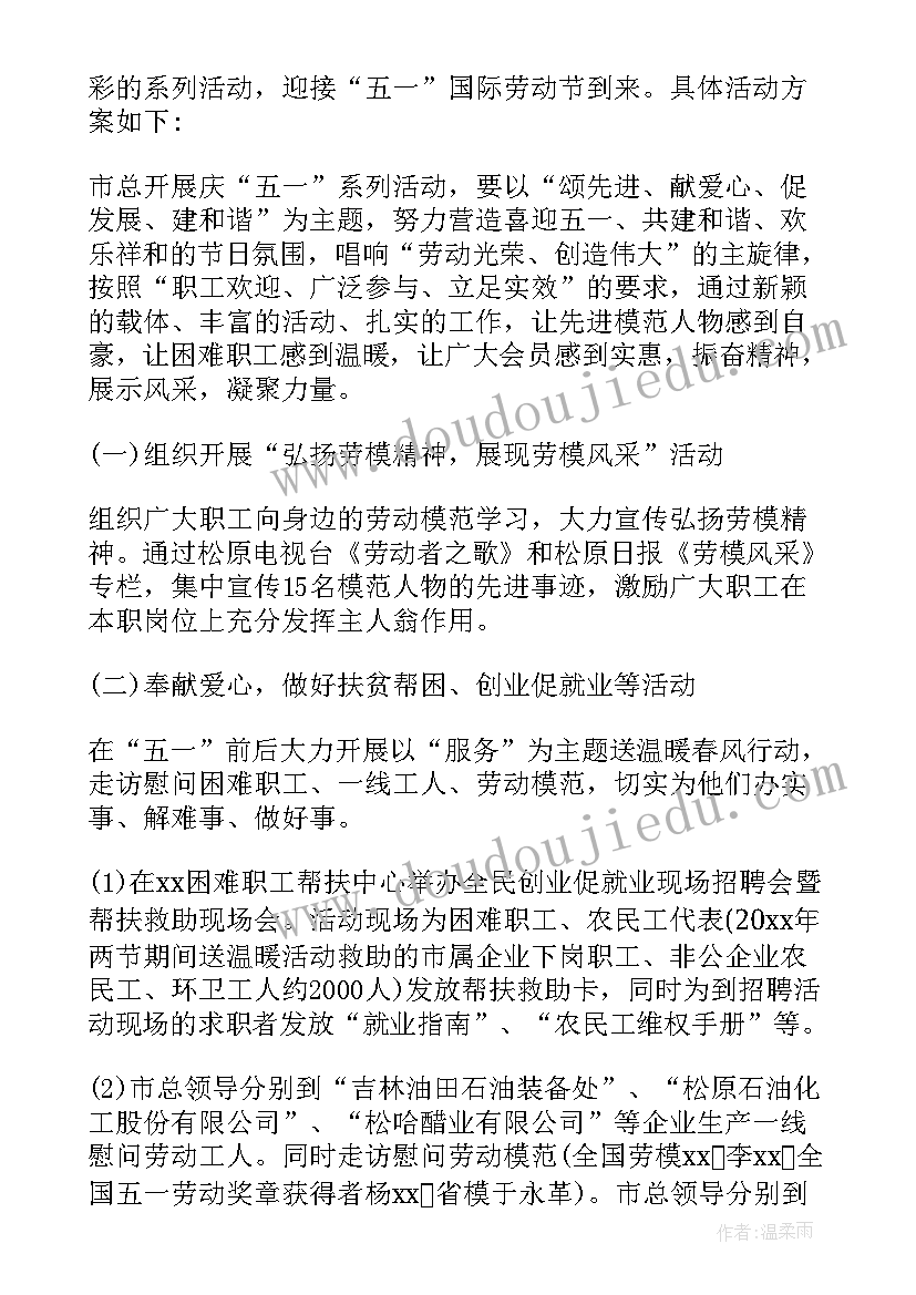 2023年工会庆五一活动总结(精选5篇)