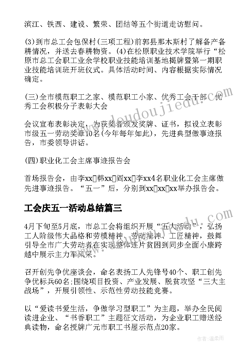 2023年工会庆五一活动总结(精选5篇)