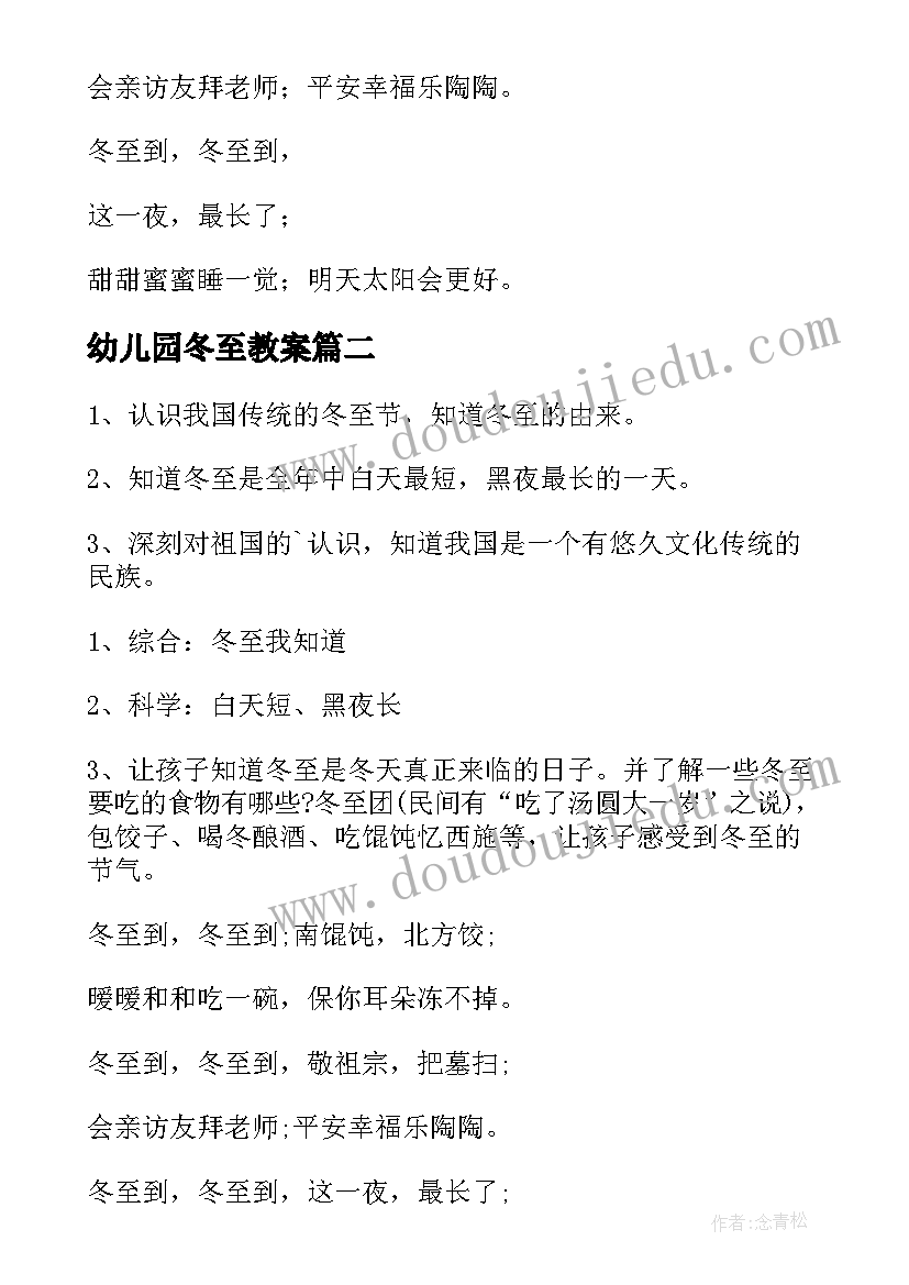 2023年幼儿园冬至教案(优秀9篇)