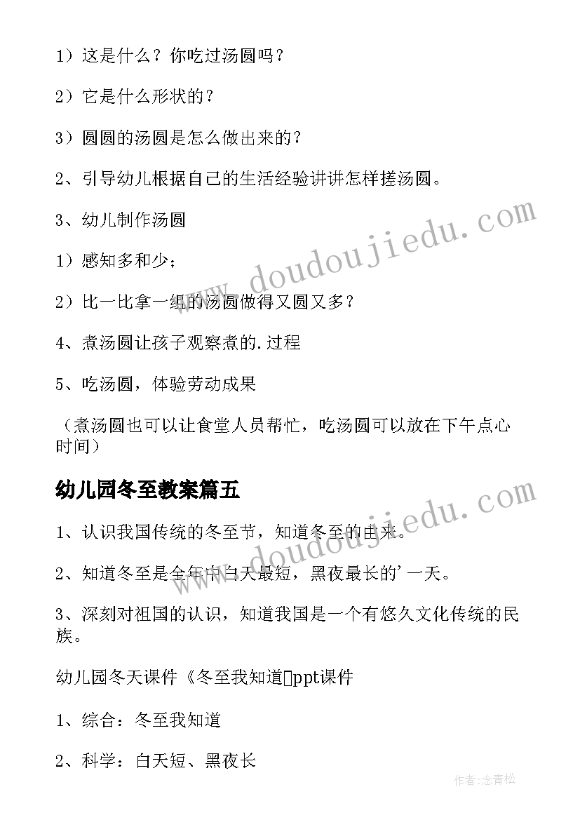 2023年幼儿园冬至教案(优秀9篇)