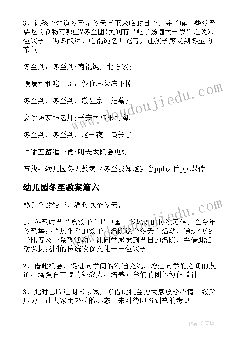 2023年幼儿园冬至教案(优秀9篇)